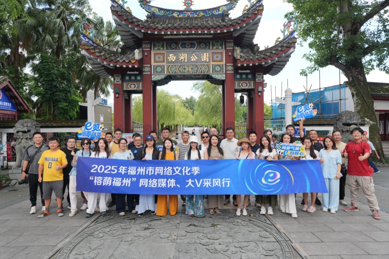 2025年福州市網絡安全宣傳周暨網絡文化季活動正式啟幕_fororder_17579892696472