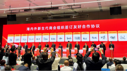 第八屆世界閩商大會：共敘桑梓情誼 共謀發展大計