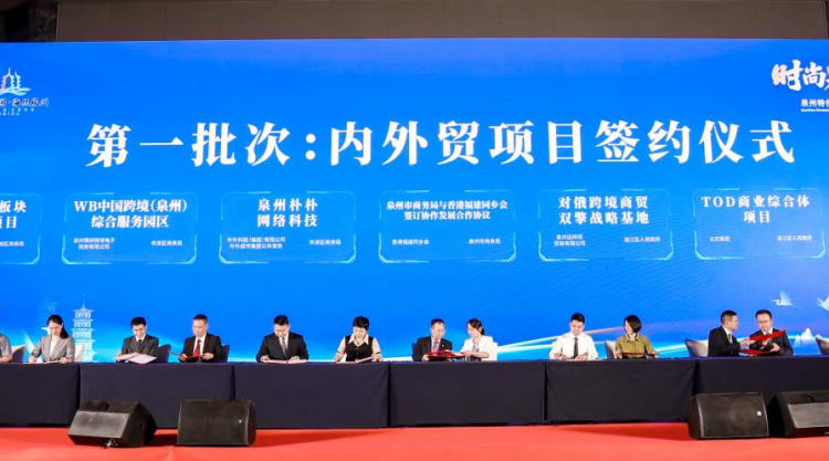 泉州舉辦“時尚泉州 鏈動全球”對接會_fororder_圖片2_副本