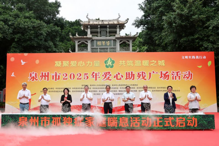 泉州開展2025年愛心助殘廣場活動_fororder_圖片10_副本