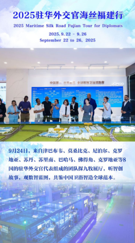 駐華外交官共鑒中國衛浴智造全球範本_fororder_駐華外交官共鑒中國衛浴智造全球範本