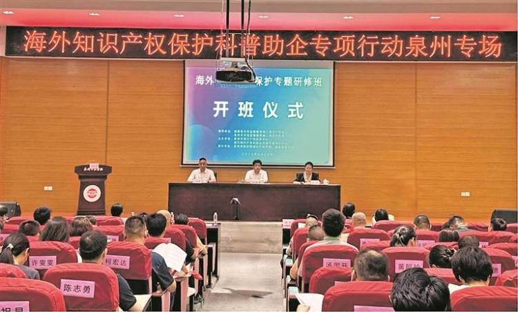 泉州：知識産權護航 賦能泉企出海