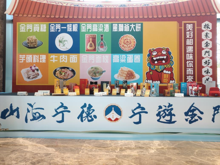 “2025 金門觀光旅遊寧德推介會” 在寧德舉行_fororder_圖片5