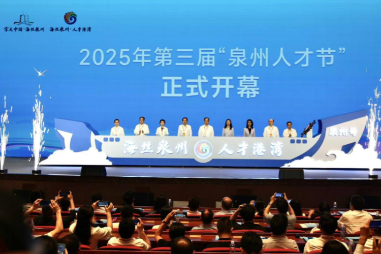 第三屆“泉州人才節”開幕_fororder_圖片100_副本