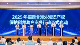 全國知識産權宣傳周福建分會場活動舉辦