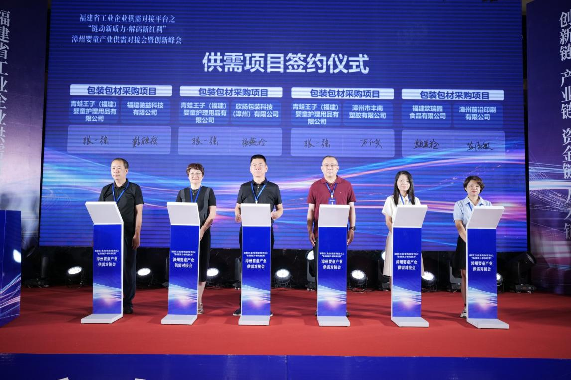 漳州嬰童産業供需對接會暨創新峰會召開_fororder_圖片1