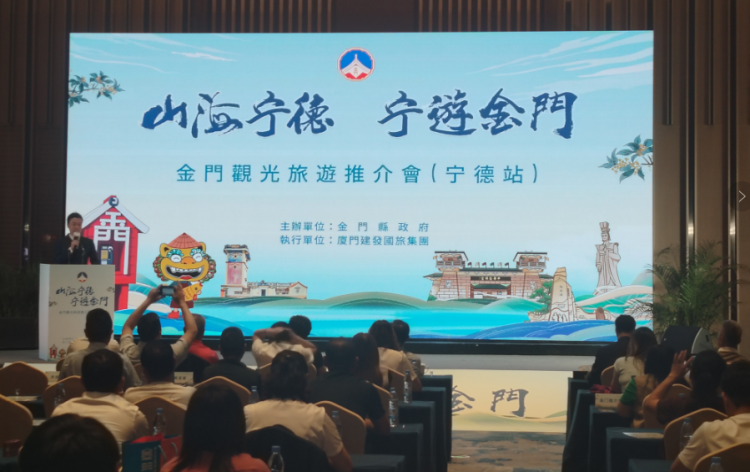 “2025 金門觀光旅遊寧德推介會” 在寧德舉行_fororder_圖片4