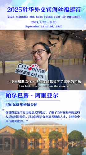 尼泊爾駐華使館公使觸摸船政文化厚重歷史_fororder_1213