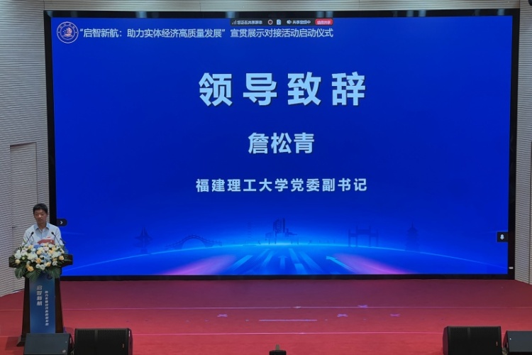“啟智新航：助力實體經濟高品質發展”宣貫展示對接活動啟動儀式在福州舉行_fororder_微信圖片_20251030090950_665_63