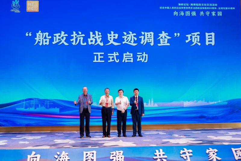海峽論壇·兩岸船政文化交流活動在福州舉辦_fororder_DSC08666_5I6IM(1)_副本