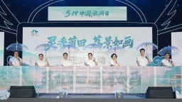 中國旅遊日主題活動暨穿越北大狀元文化活動季啟動