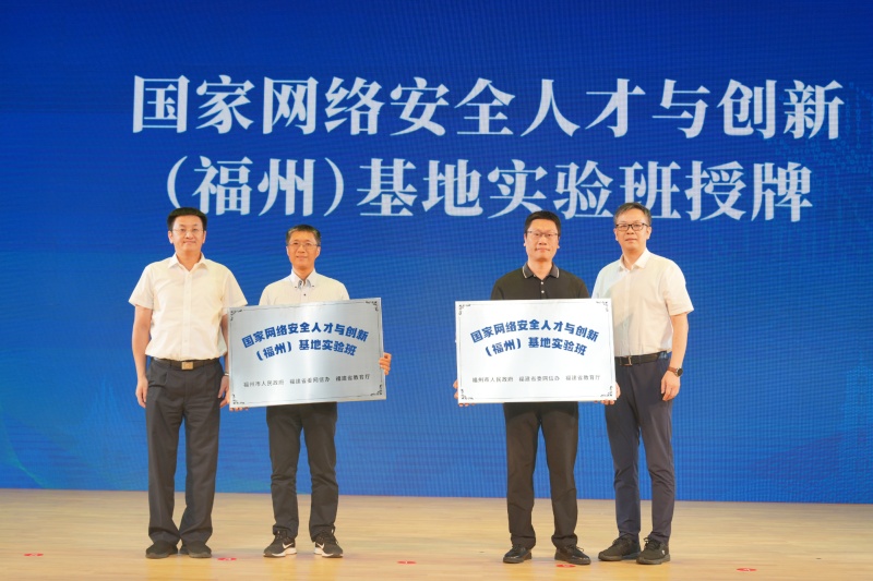 2025年福州市網絡安全宣傳周暨網絡文化季活動正式啟幕_fororder_17579419863385