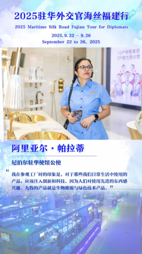 尼泊爾駐華使館公使：九牧的科技創新為日用品注入新活力_fororder_尼泊爾駐華使館公使：九牧的科技創新為日用品注入新活力