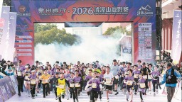 2026清源山越野賽開賽