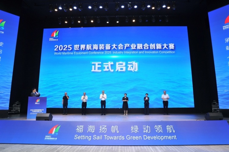 2025世界航海裝備大會産業融合創新大賽正式啟動_fororder_微信圖片_20250730160903