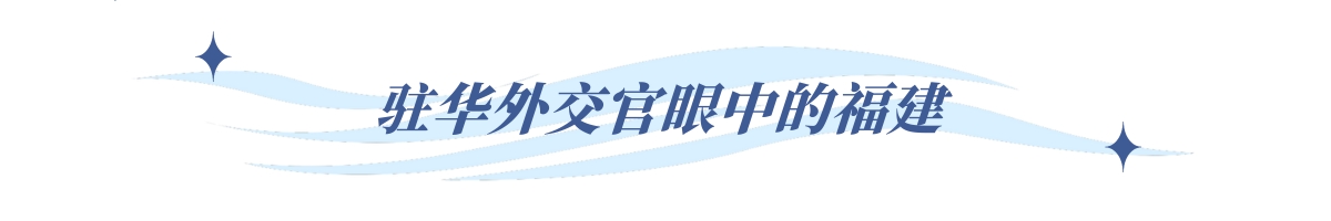 龍岩永定推進龍湖庫區治理_fororder_駐華外交官眼中的福建