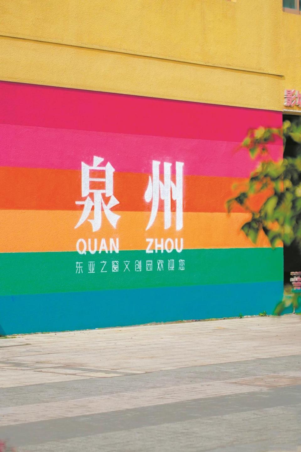 在泉州偶遇“多巴胺調色盤”