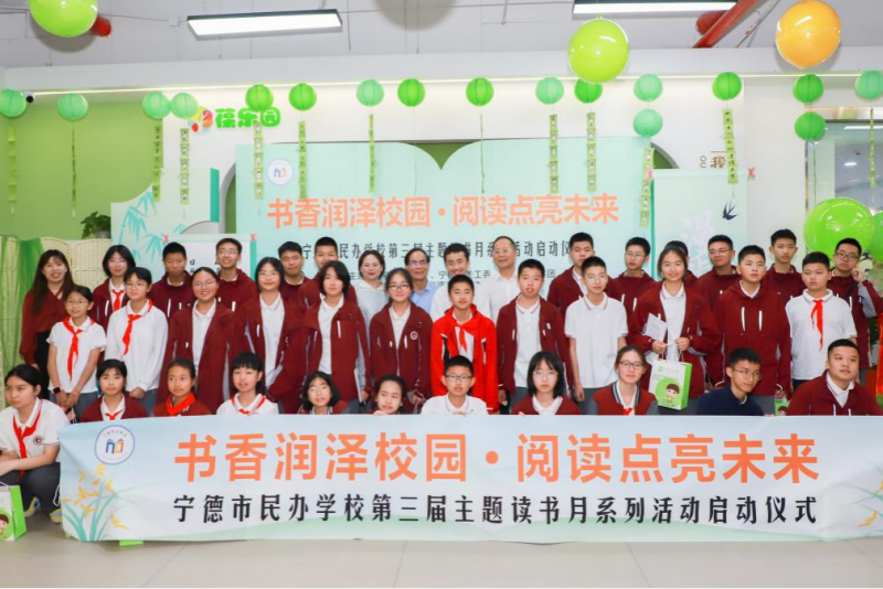 寧德市民辦學校第三屆讀書月啟動_fororder_圖片3