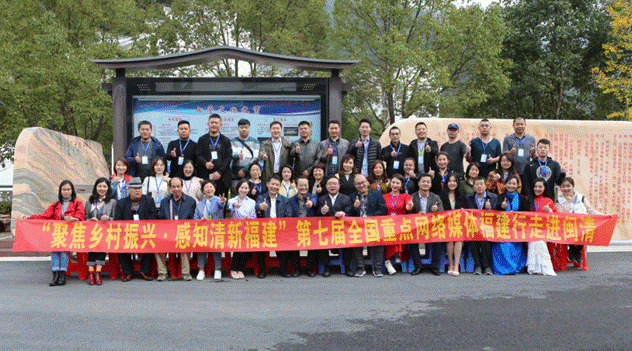 第七屆全國重點網絡媒體福建行 在閩清啟動