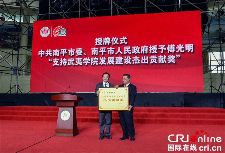 武夷學院舉行建校六十週年紀念大會