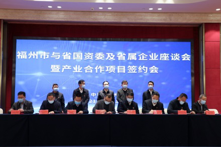 福州市與福建省國資委及省屬企業合作項目簽約會舉行