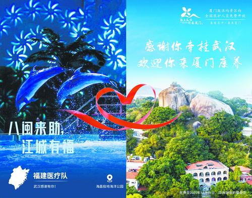 廈門率先發佈海報邀請全國醫護人員來康養 專享旅遊禮遇