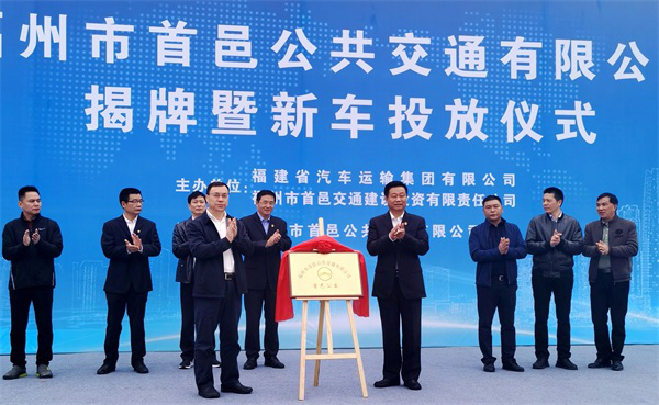 精準發力惠民工程 閩運集團註冊成立首邑公交