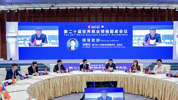 第20屆世界商業領袖圓桌會議在廈門舉行_fororder_1111
