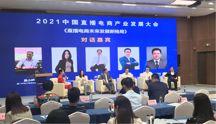 中國直播電商産業發展大會在廈門舉行_fororder_圖片1