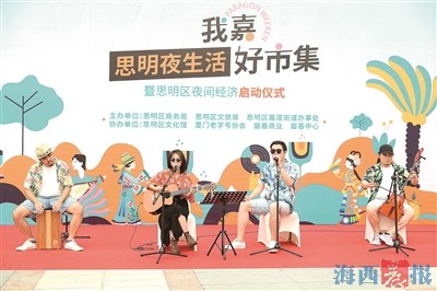 廈門最有腔調的晚風市集開市啦！思明五大舉措打造夜遊好去處