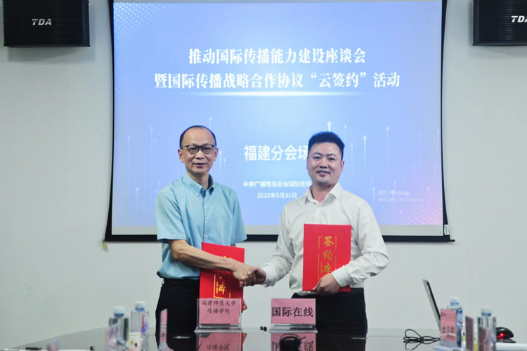國際在線與福建師範大學簽署戰略合作協議 共建國際傳播基地_fororder_微信圖片_20220601105411
