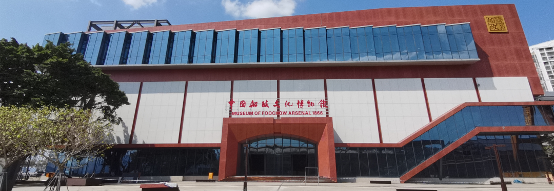 八閩文脈·史跡 | 船政：自信自強的傳承與賡續
