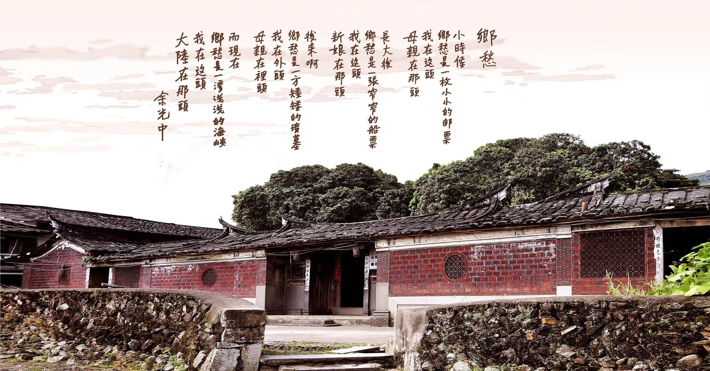 八閩文脈·人物 | 余光中：鄉愁永流傳