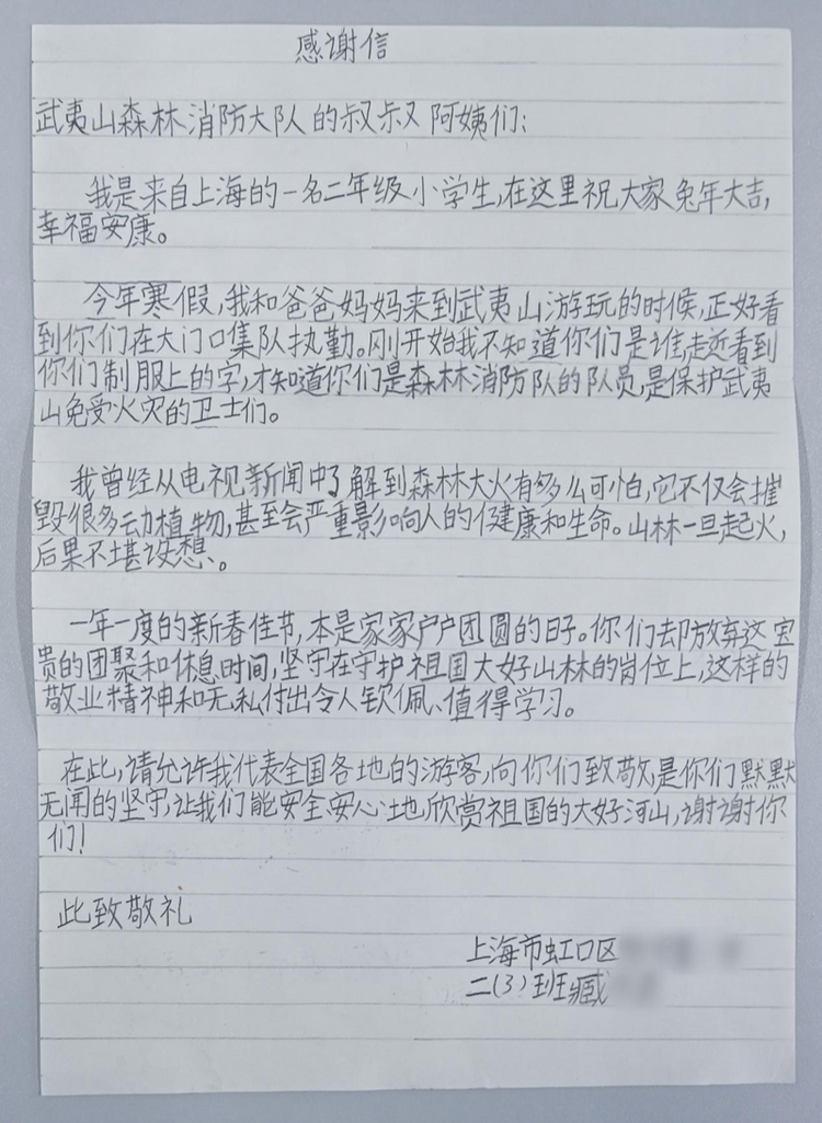 福建省森林消防總隊南平支隊武夷山大隊收到來自小學生的感謝信_fororder_圖片7