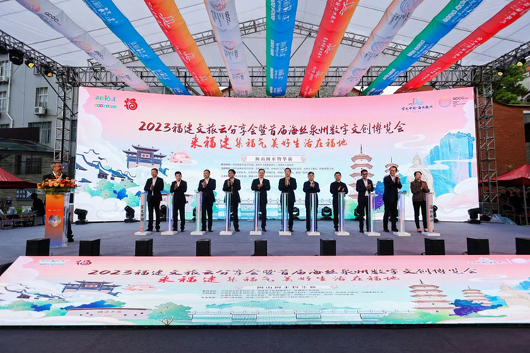 2023福建文旅雲分享會暨首屆海絲泉州數字文創博覽會在泉州舉辦_fororder_圖片1