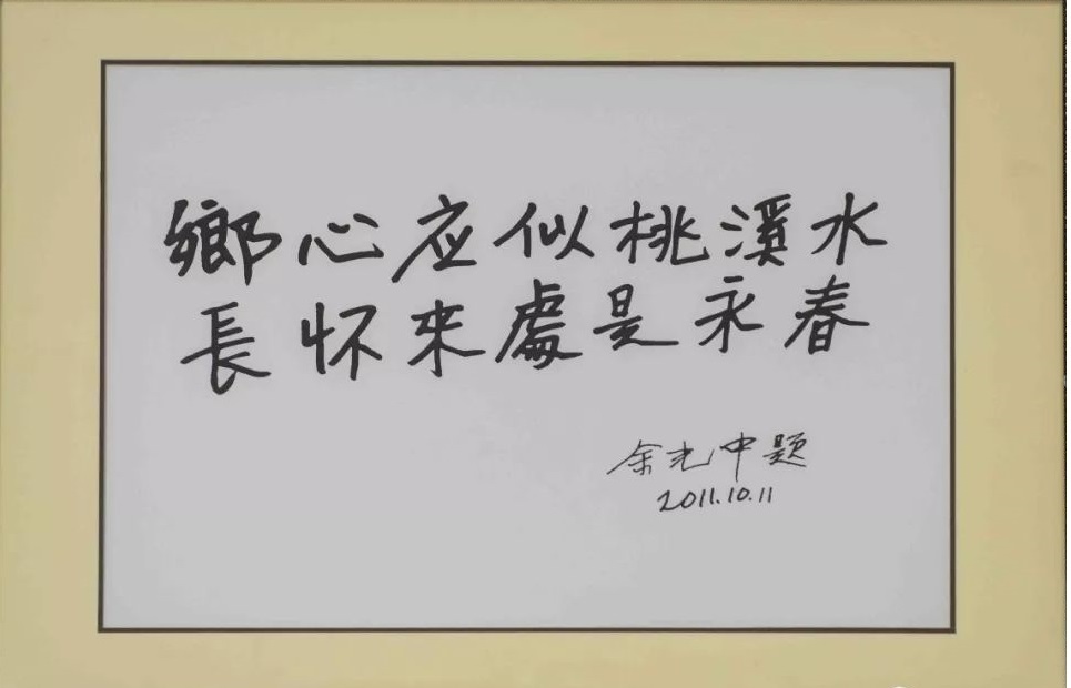八閩文脈·人物 | 余光中：鄉愁永流傳