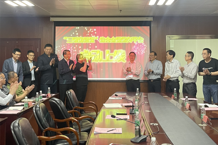 “三明函易保”綜合金融服務平臺正式上線_fororder_微信圖片_20230427155227