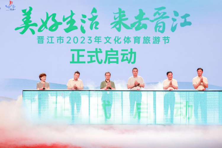 福建晉江啟動2023年文化體育旅遊節_fororder_圖片1_副本