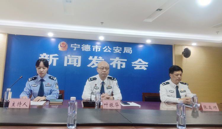 寧德召開打擊和防範經濟犯罪工作新聞通報會_fororder_圖片1