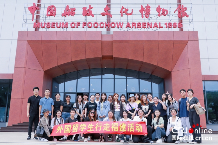 外國留學生行走福建 感受歷史文化傳承創新_fororder_在中國船政文化博物館合影留念