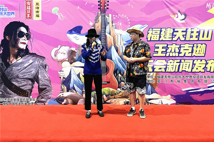 王·傑克遜音樂會將亮相福建天柱山歡樂大世界_fororder_微信圖片_20230808110952