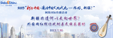 新疆非遺何以走向世界？外國網紅探訪疏附縣民族樂器村_fororder_222