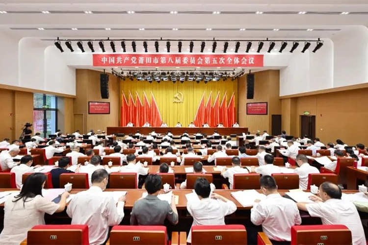 中共莆田市委八屆五次全會召開_fororder_微信圖片_20230905154204
