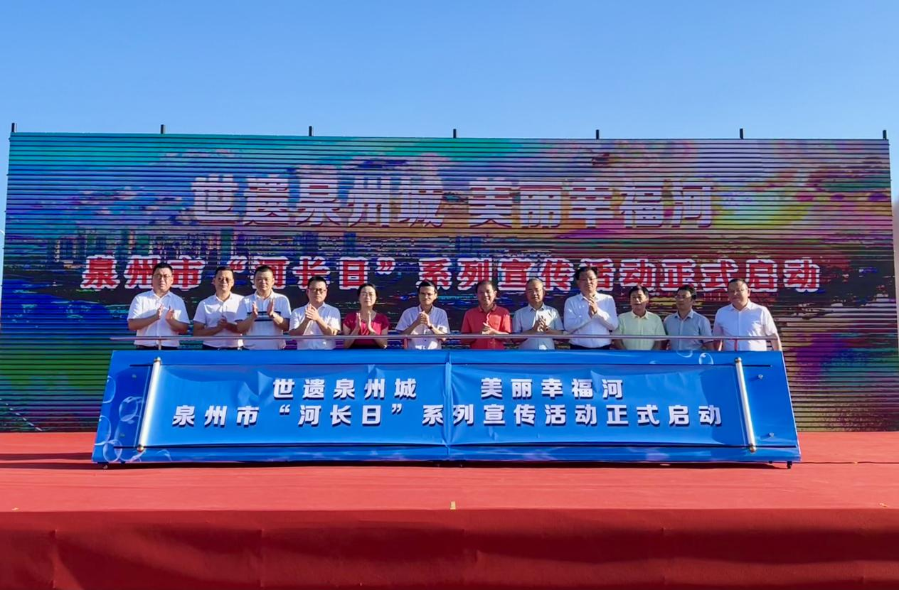 2023年泉州市“河長日”系列宣傳活動啟動_fororder_圖片1