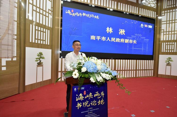 文脈傳千年 書院連兩岸——第七屆海峽兩岸書院論壇在南平開幕
