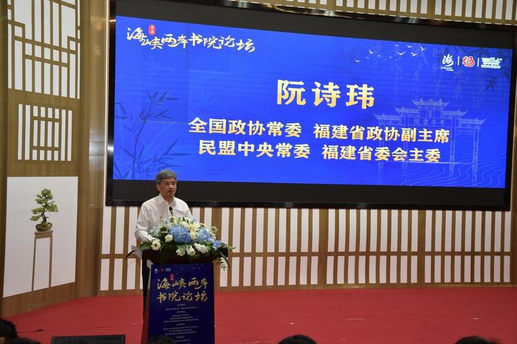 文脈傳千年 書院連兩岸——第七屆海峽兩岸書院論壇在南平開幕