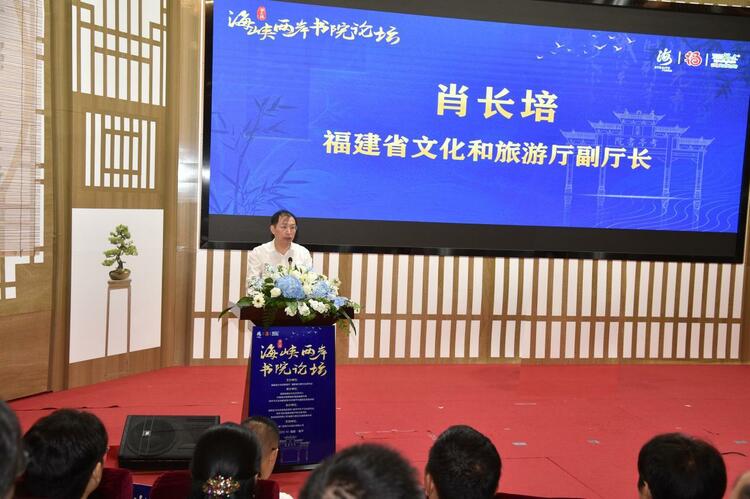 文脈傳千年 書院連兩岸——第七屆海峽兩岸書院論壇在南平開幕