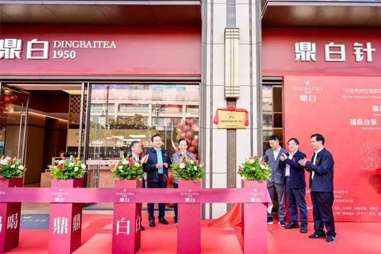 福鼎白茶（福州）推廣中心正式成立 助力福鼎白茶走向世界_fororder_圖片1