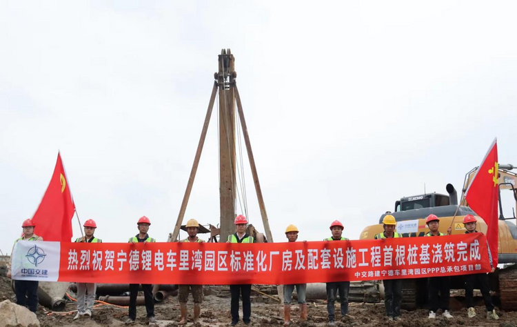寧德鋰電車裏灣園區標準化廠房首根樁基澆築完成_fororder_圖片1