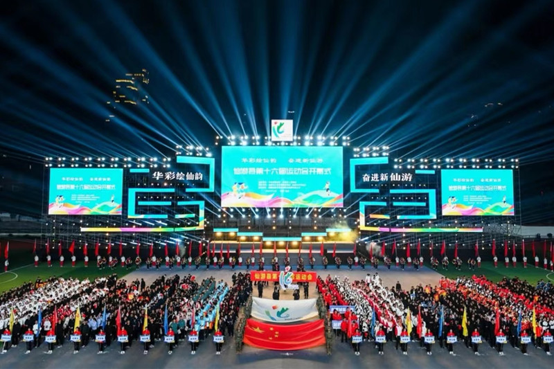 莆田市仙遊縣第十六屆運動會開幕_fororder_微信圖片_20231124153357